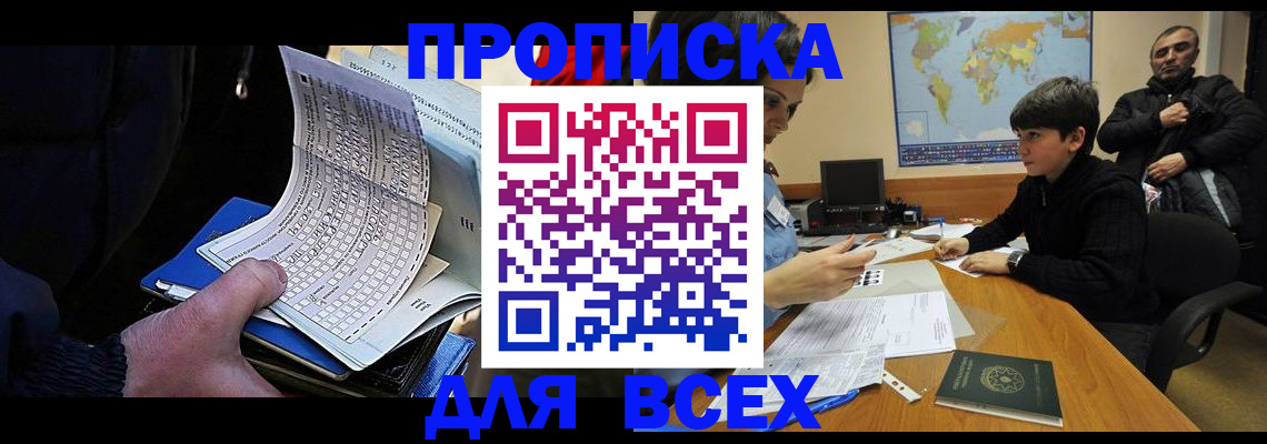 прописка в квартире в Курчатове