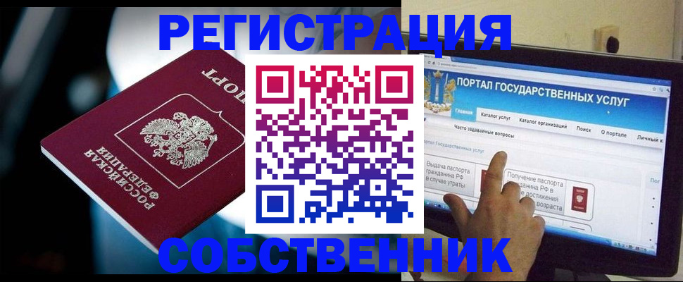 миграционный учет в Курчатове